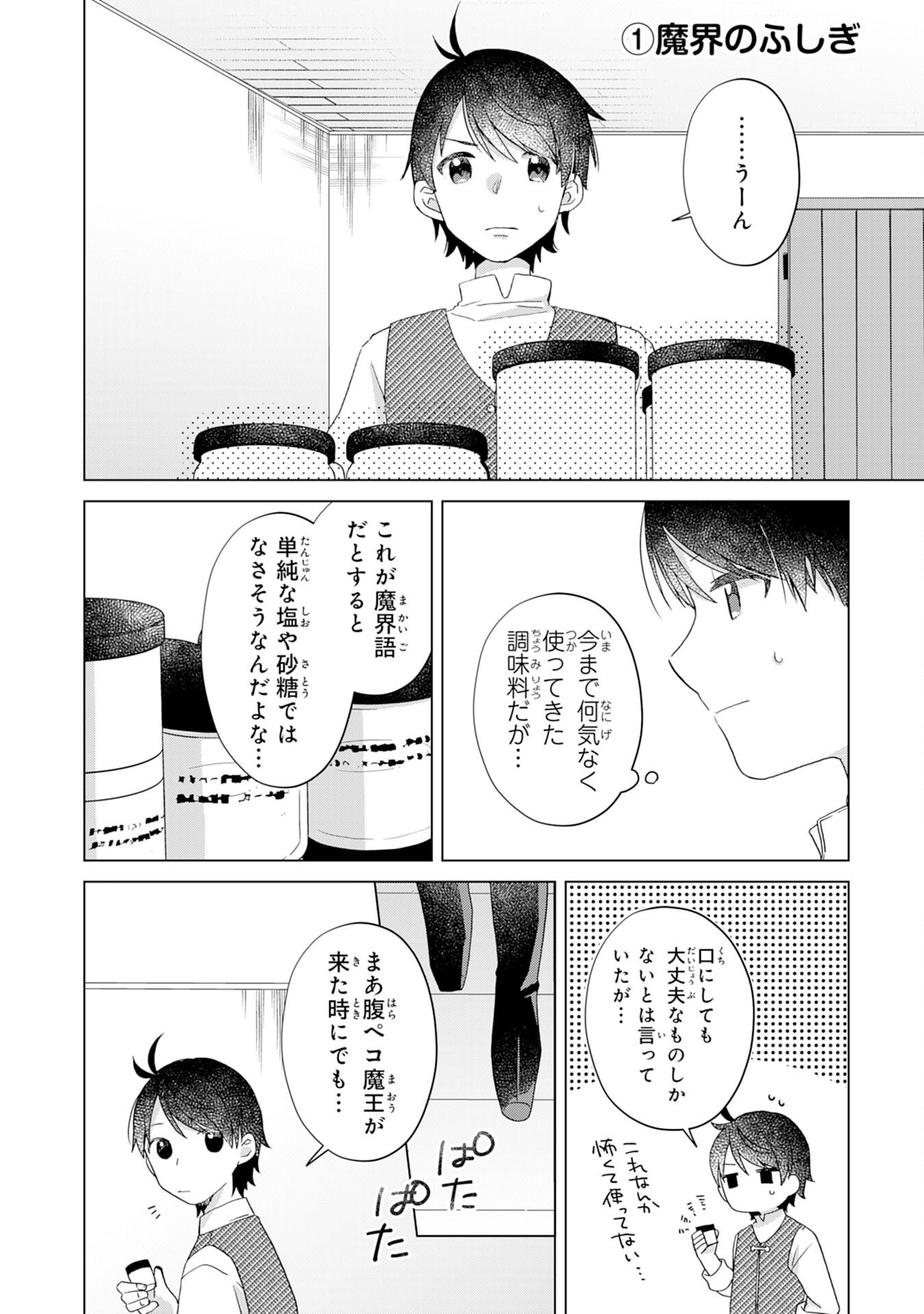 腹ペコ魔王と捕虜勇者！～魔王が俺の部屋に飯を食いに来るんだが 第4話 - Page 2