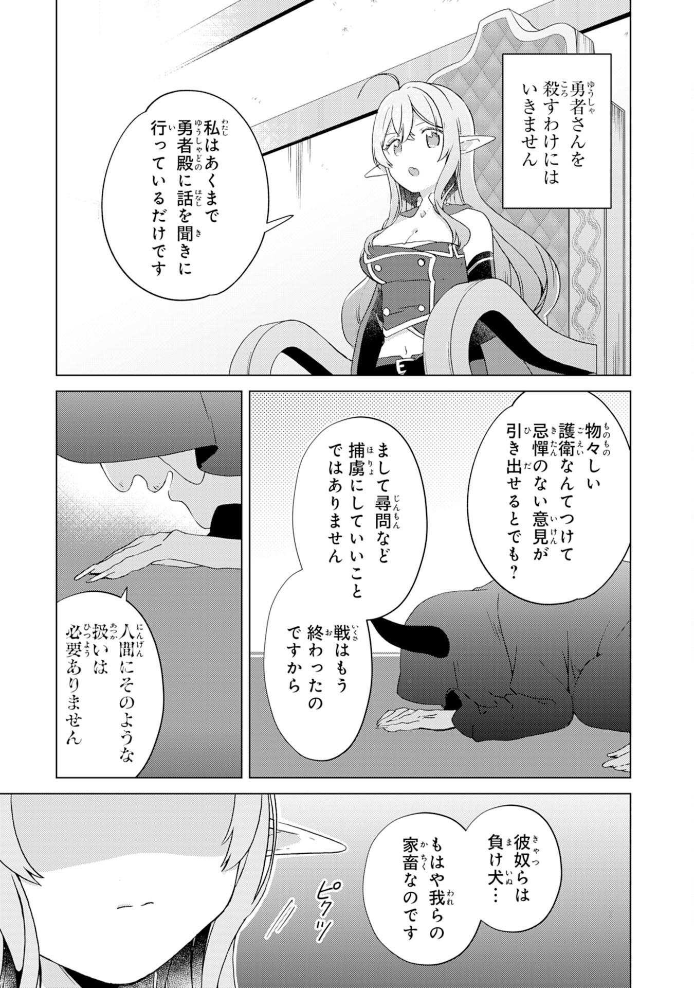 腹ペコ魔王と捕虜勇者！～魔王が俺の部屋に飯を食いに来るんだが 第4話 - Page 11