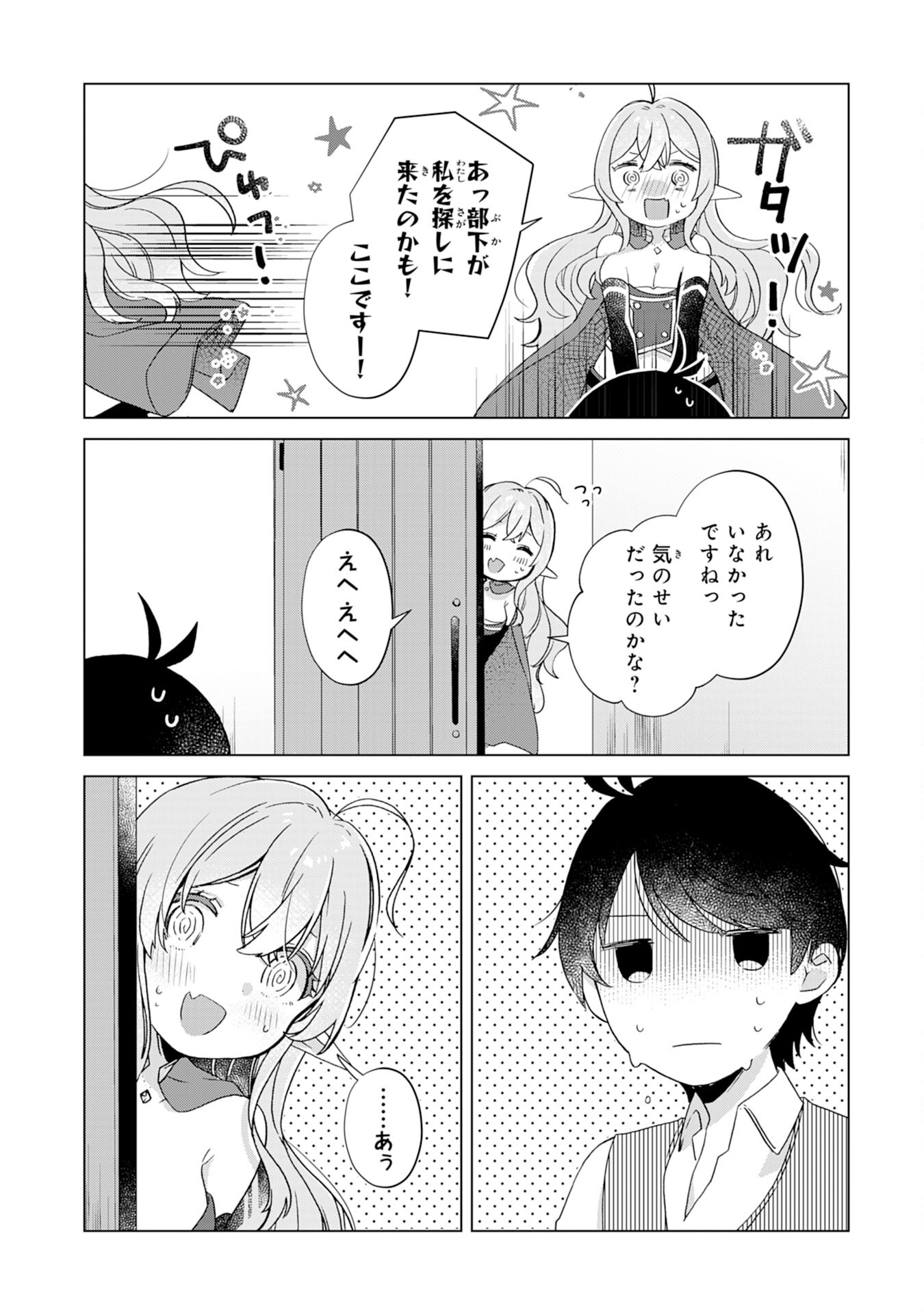 腹ペコ魔王と捕虜勇者！～魔王が俺の部屋に飯を食いに来るんだが 第4話 - Page 30