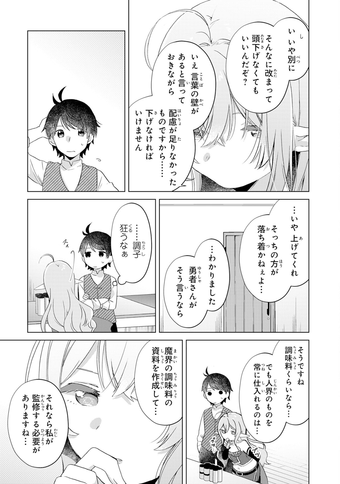 腹ペコ魔王と捕虜勇者！～魔王が俺の部屋に飯を食いに来るんだが 第4話 - Page 5