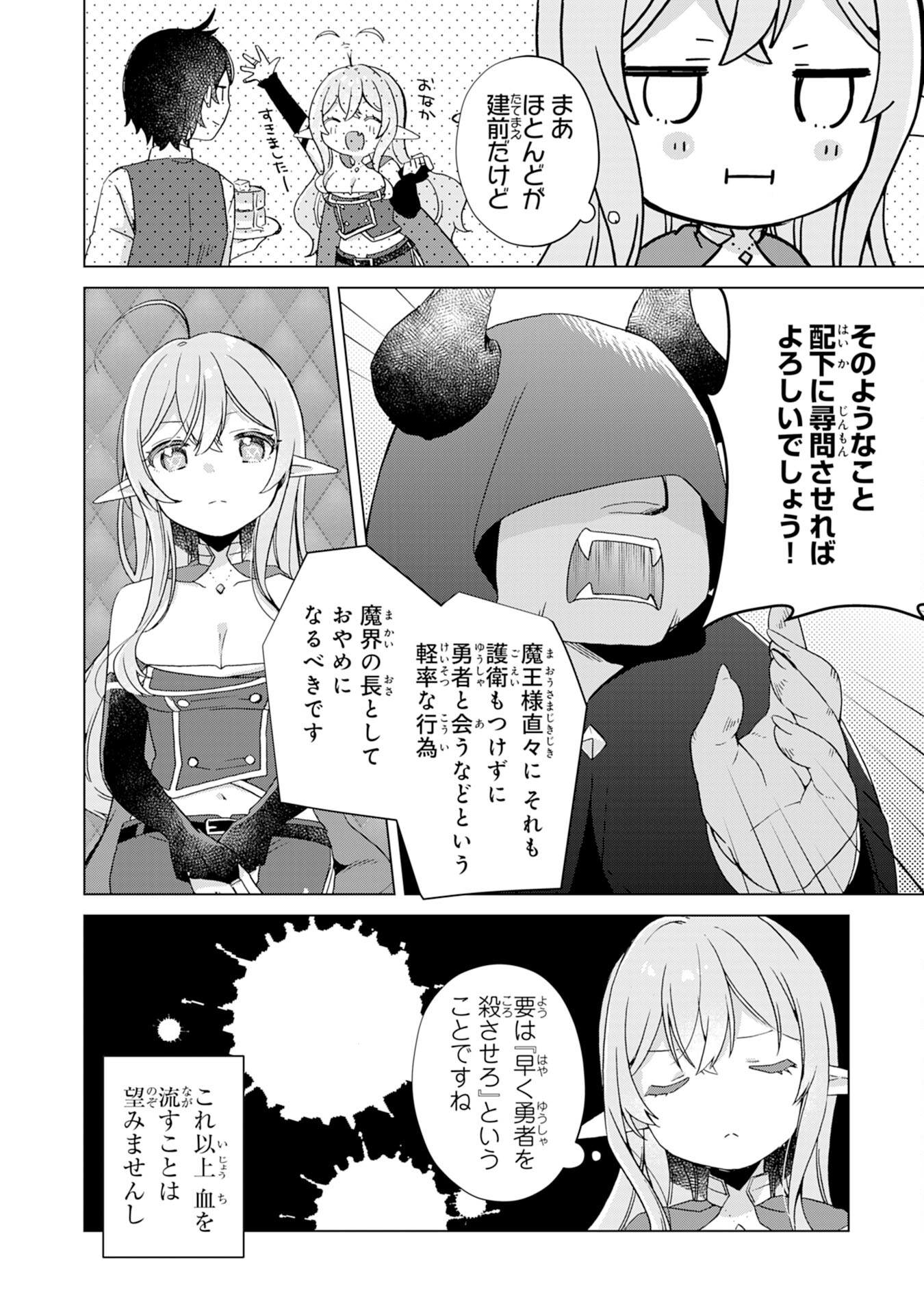 腹ペコ魔王と捕虜勇者！～魔王が俺の部屋に飯を食いに来るんだが 第4話 - Page 10