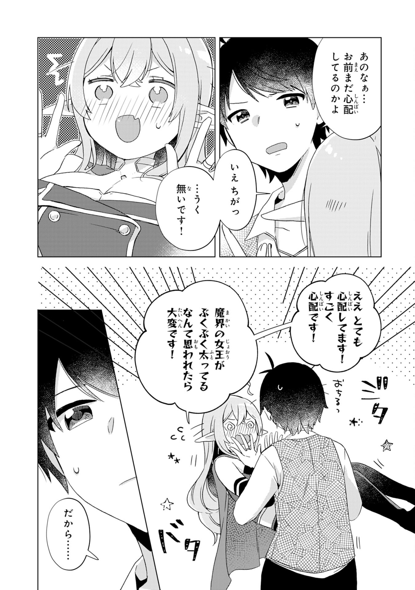 腹ペコ魔王と捕虜勇者！～魔王が俺の部屋に飯を食いに来るんだが 第5話 - Page 22