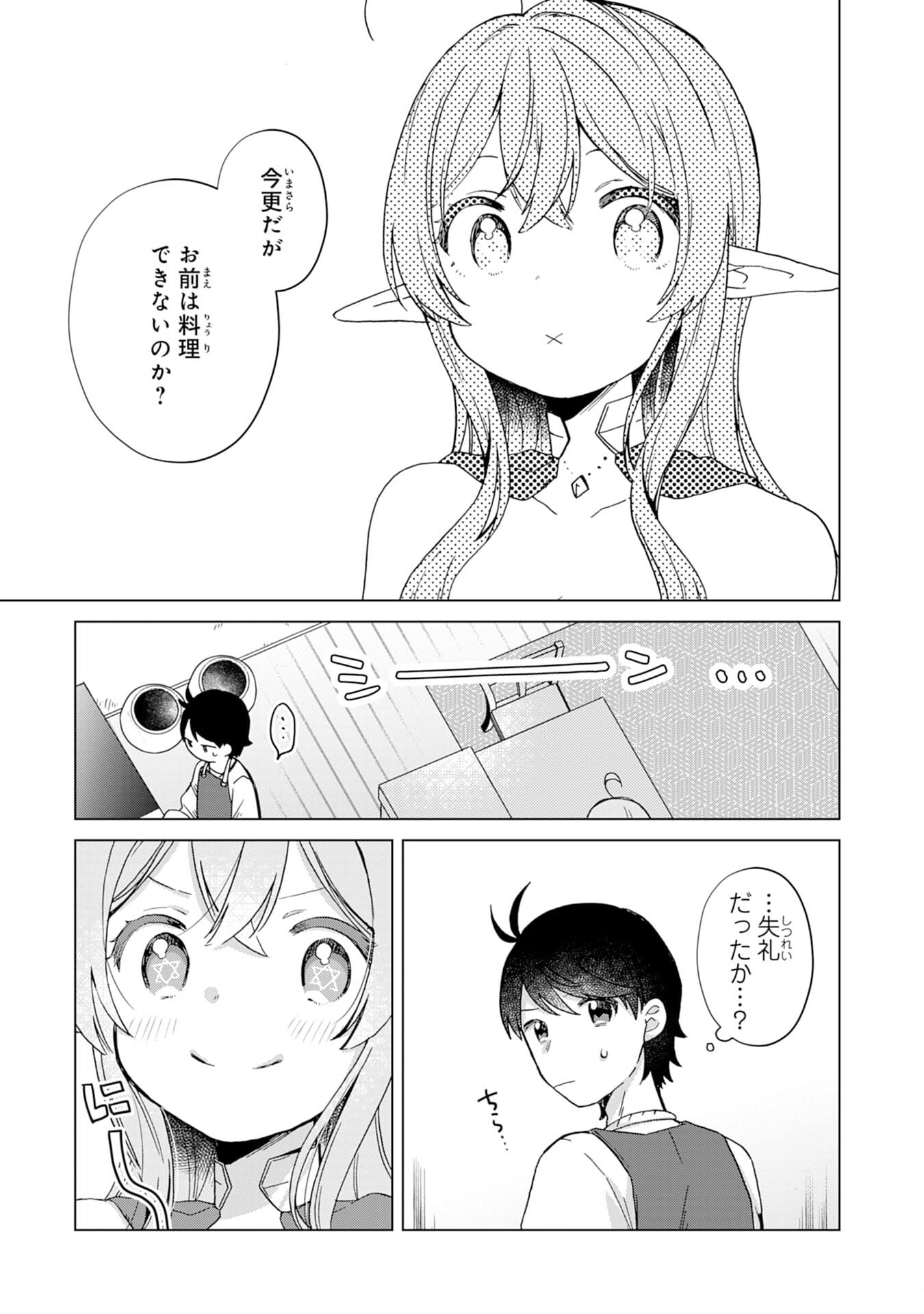 腹ペコ魔王と捕虜勇者！～魔王が俺の部屋に飯を食いに来るんだが 第6話 - Page 23