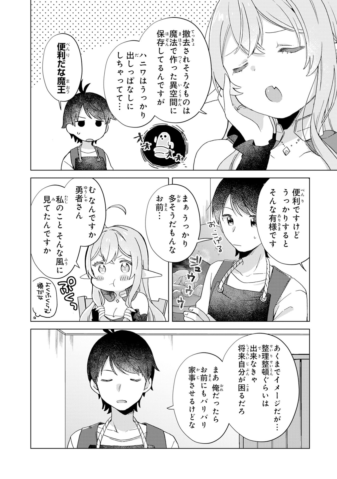 腹ペコ魔王と捕虜勇者！～魔王が俺の部屋に飯を食いに来るんだが 第6話 - Page 26