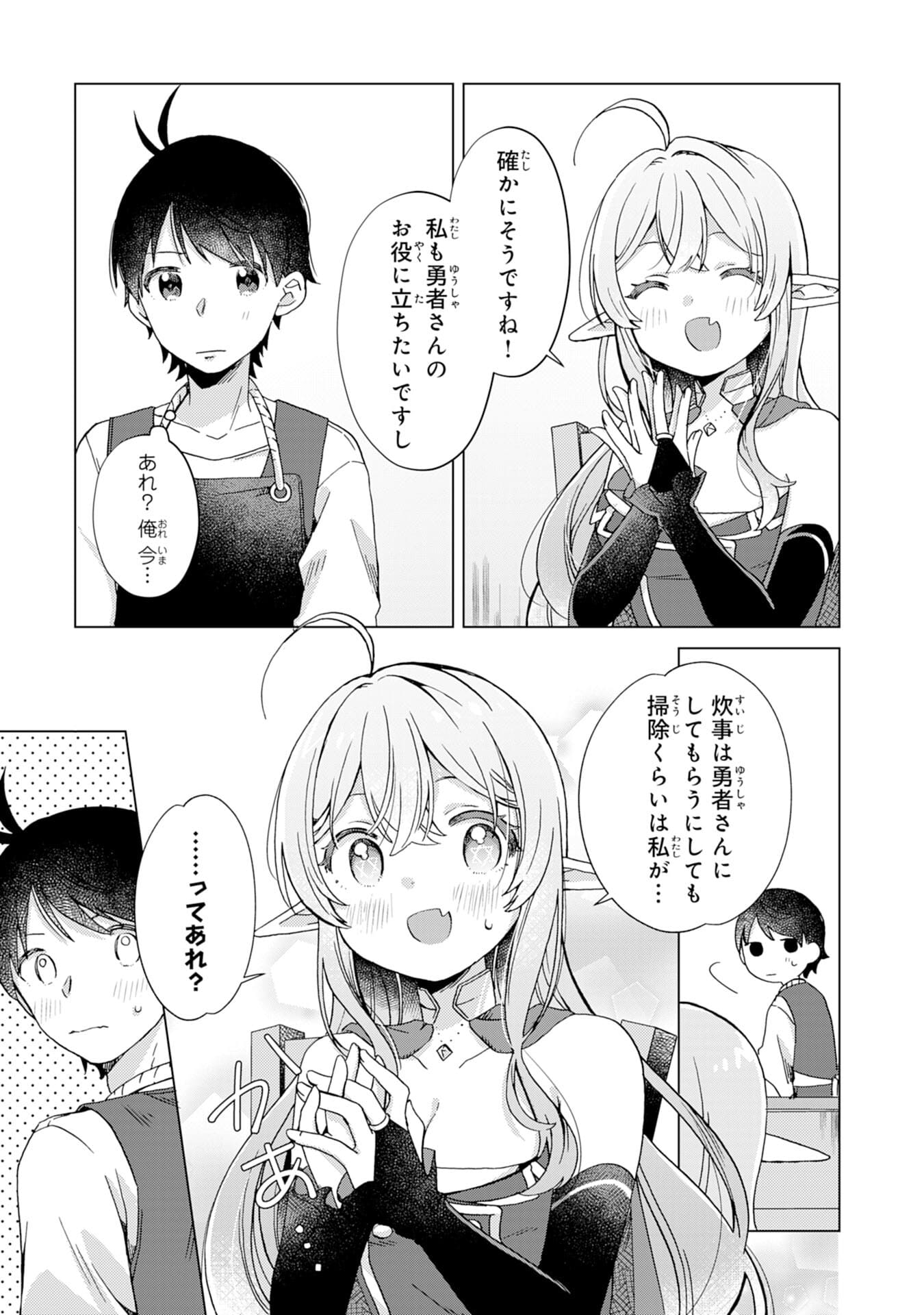 腹ペコ魔王と捕虜勇者！～魔王が俺の部屋に飯を食いに来るんだが 第6話 - Page 27