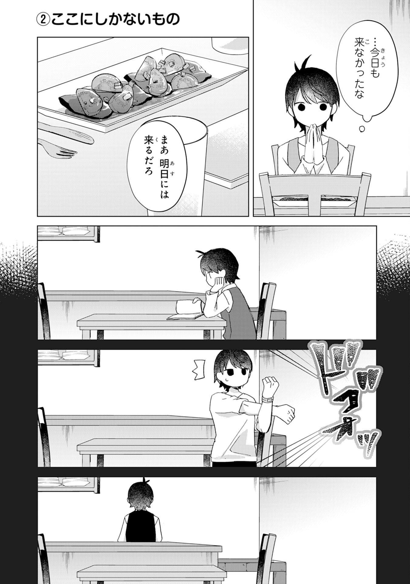 腹ペコ魔王と捕虜勇者！～魔王が俺の部屋に飯を食いに来るんだが 第7話 - Page 12