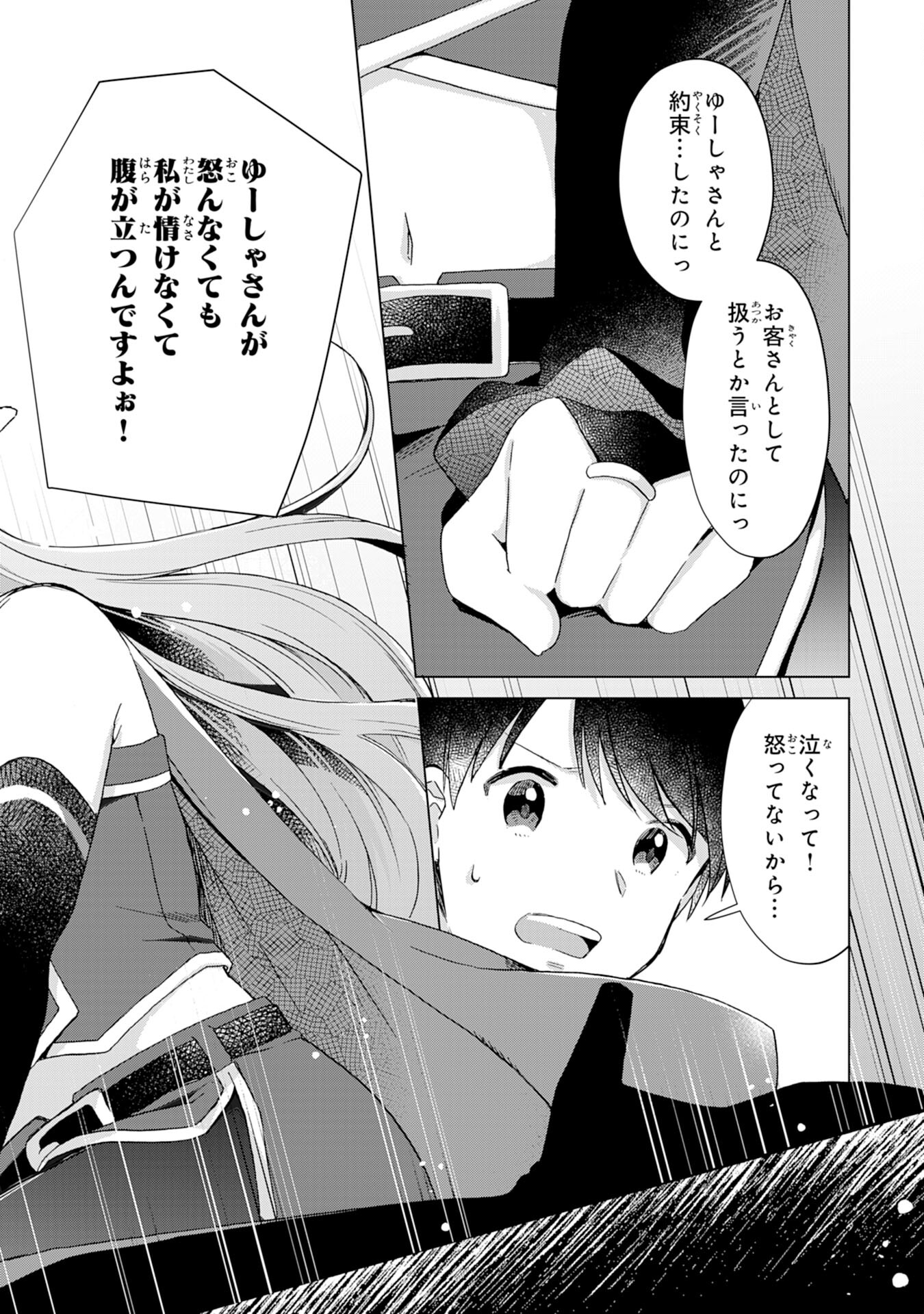 腹ペコ魔王と捕虜勇者！～魔王が俺の部屋に飯を食いに来るんだが 第7話 - Page 22