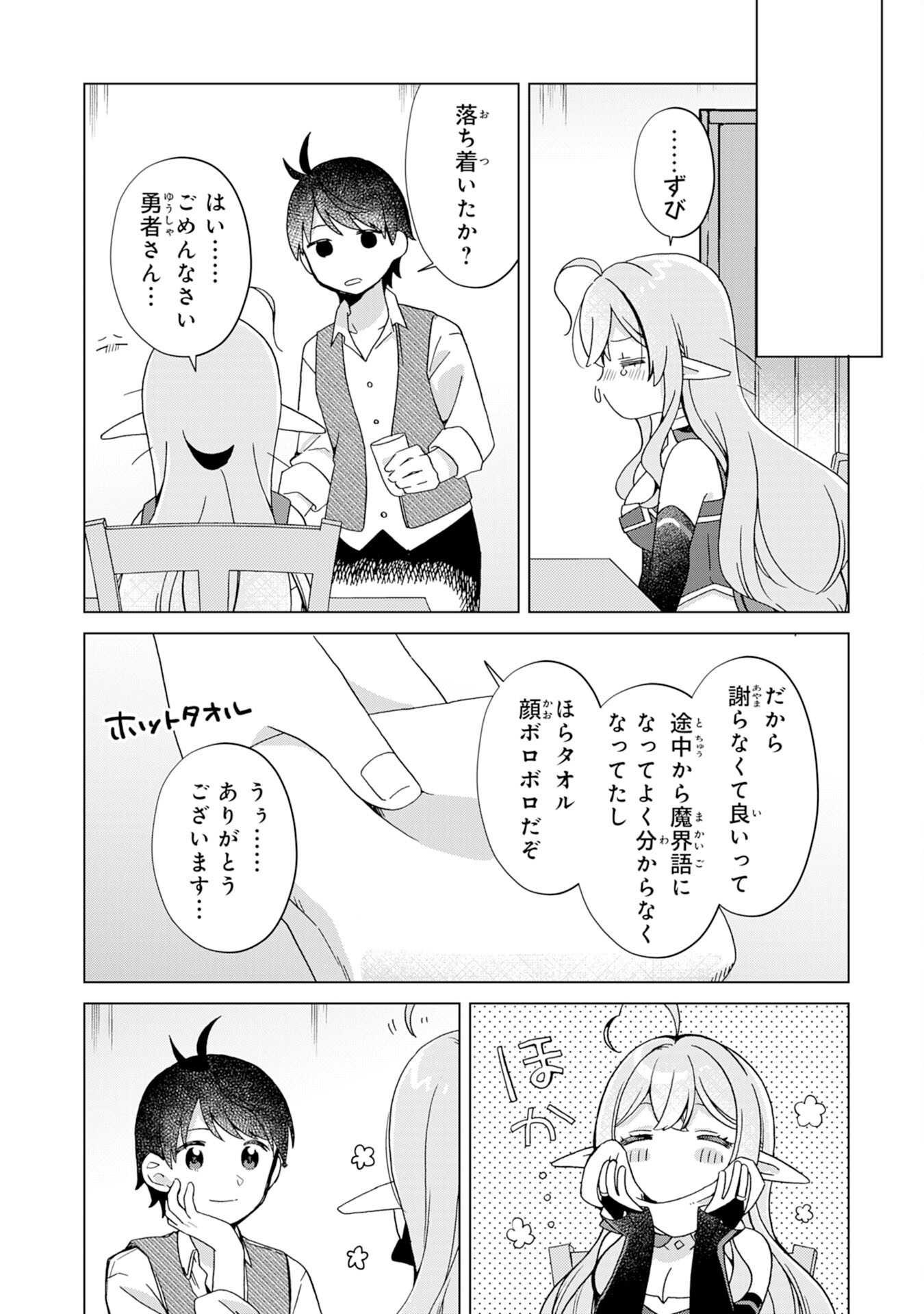 腹ペコ魔王と捕虜勇者！～魔王が俺の部屋に飯を食いに来るんだが 第7話 - Page 26