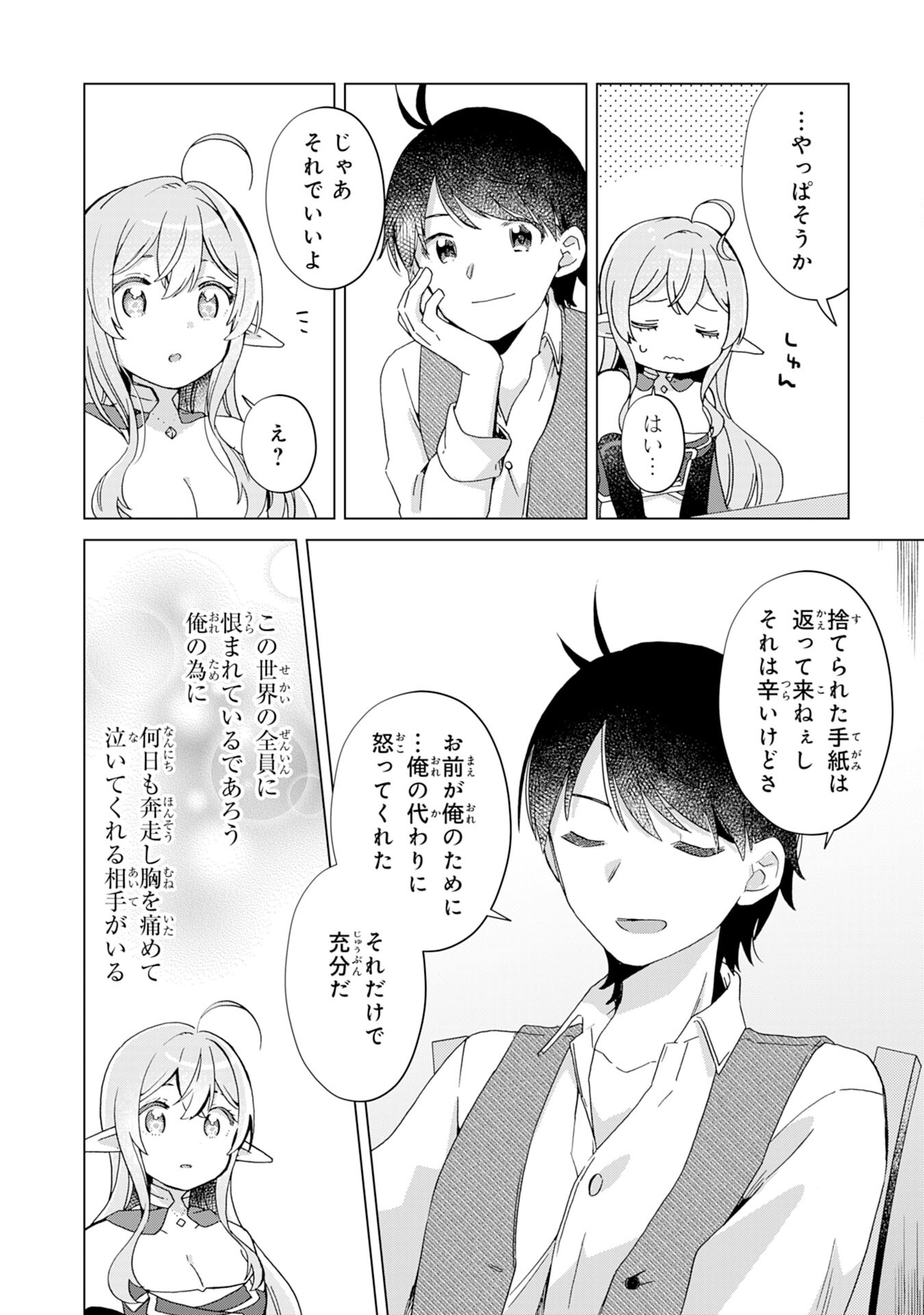 腹ペコ魔王と捕虜勇者！～魔王が俺の部屋に飯を食いに来るんだが 第7話 - Page 28