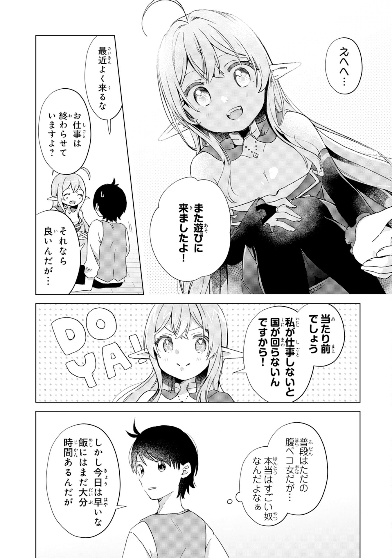 腹ペコ魔王と捕虜勇者！～魔王が俺の部屋に飯を食いに来るんだが 第8話 - Page 14