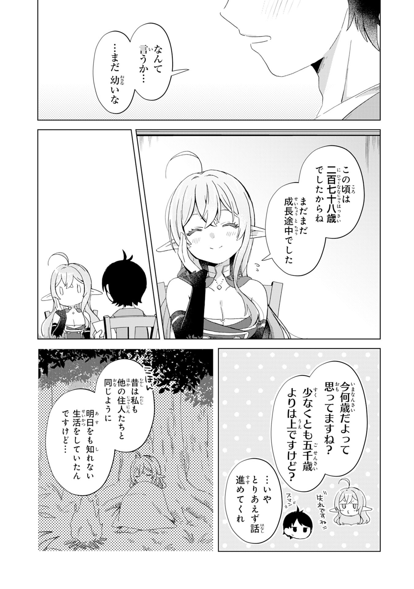 腹ペコ魔王と捕虜勇者！～魔王が俺の部屋に飯を食いに来るんだが 第8話 - Page 26