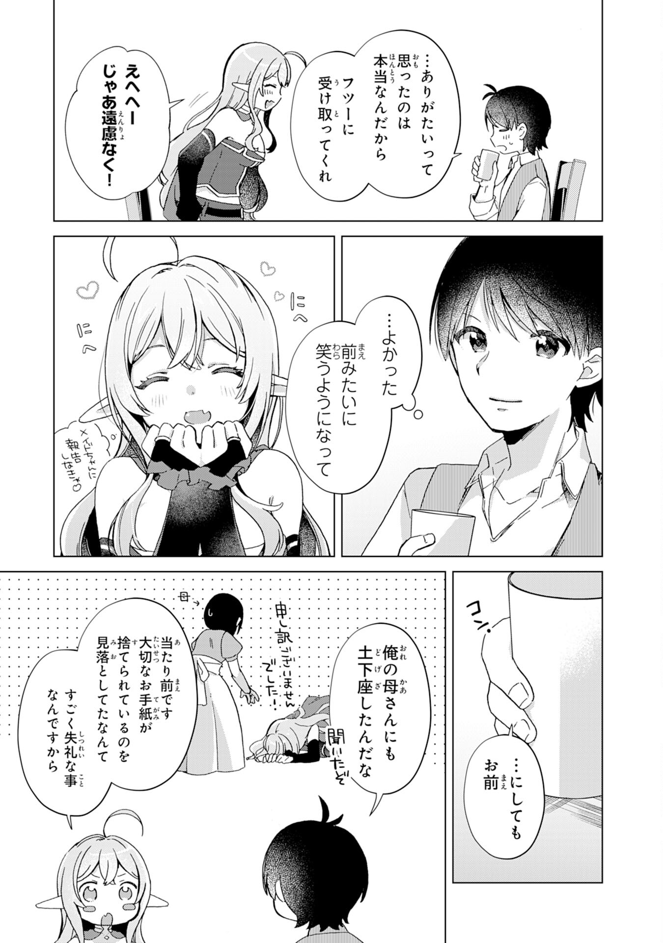 腹ペコ魔王と捕虜勇者！～魔王が俺の部屋に飯を食いに来るんだが 第8話 - Page 5