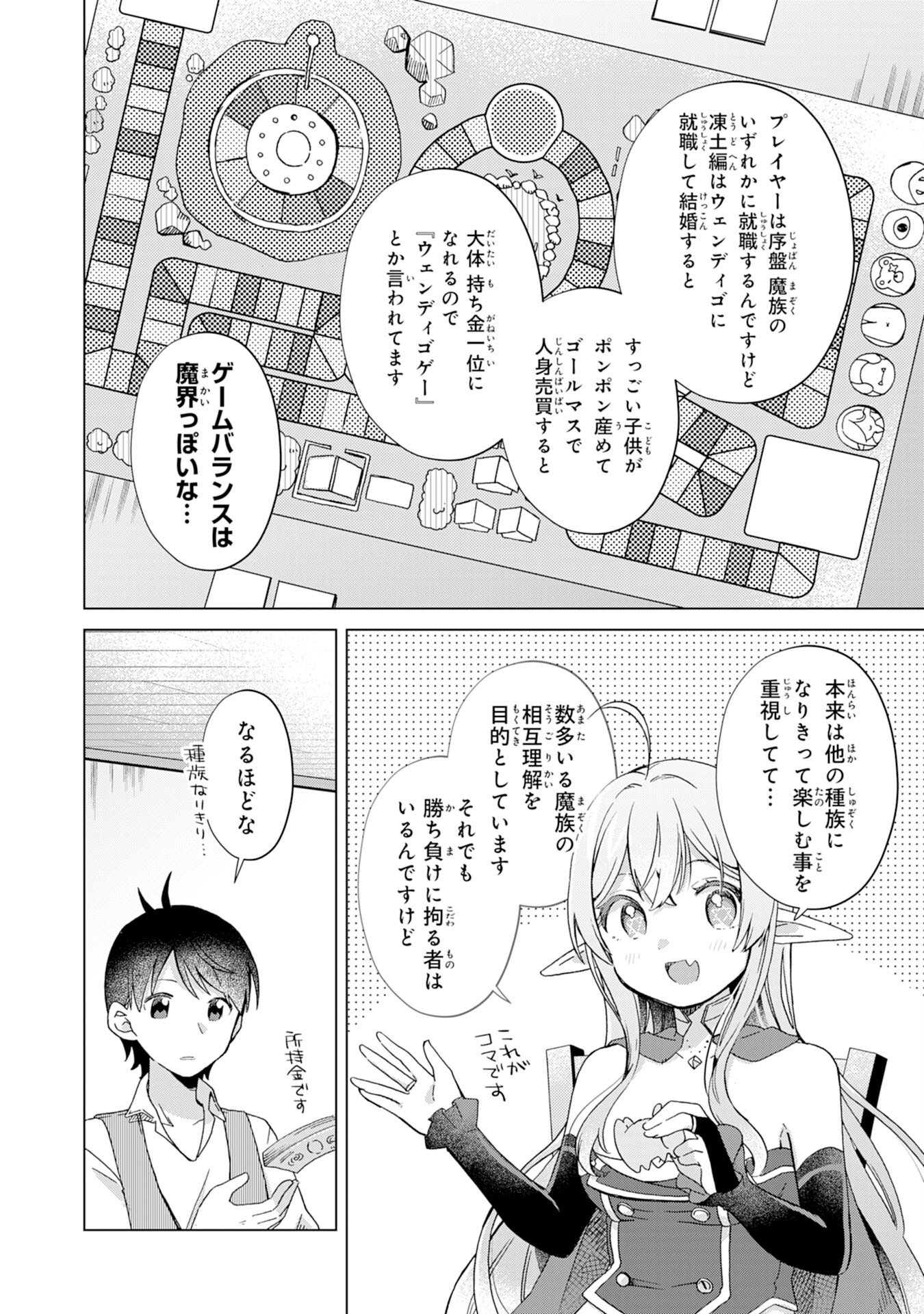 腹ペコ魔王と捕虜勇者！～魔王が俺の部屋に飯を食いに来るんだが 第8話 - Page 8