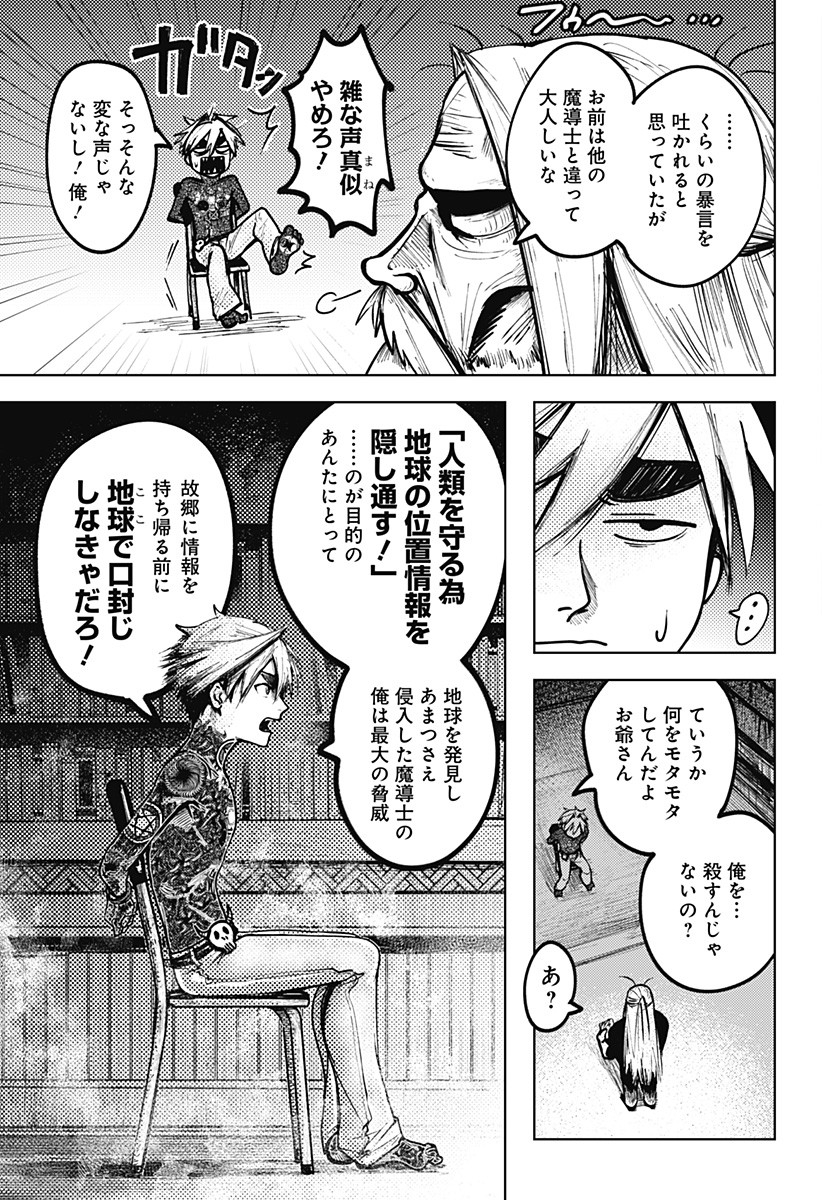 ディアスポレイザー 第1話 - Page 31
