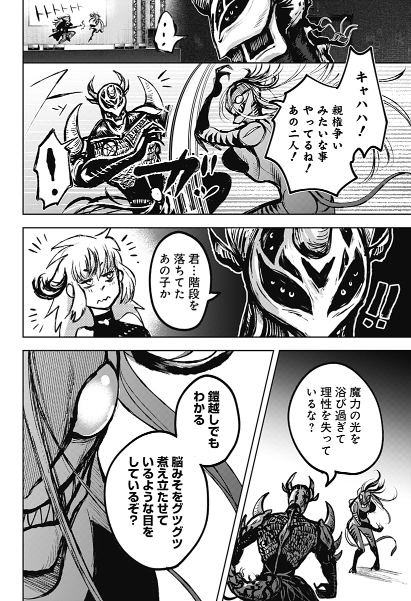 ディアスポレイザー 第10話 - Page 8