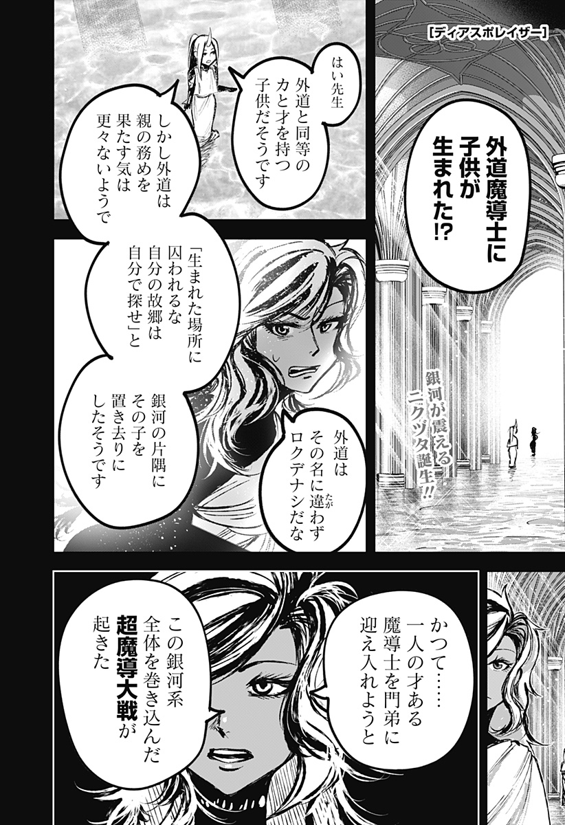 ディアスポレイザー 第11話 - Page 1