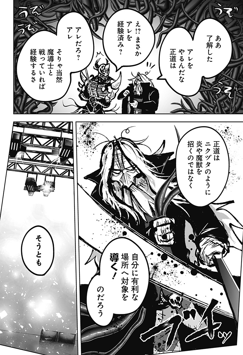ディアスポレイザー 第11話 - Page 14