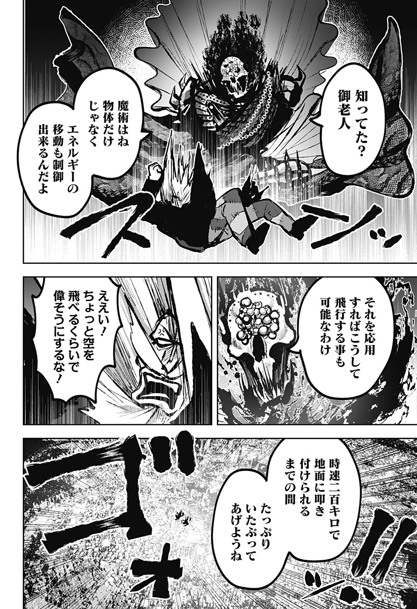 ディアスポレイザー 第11話 - Page 18