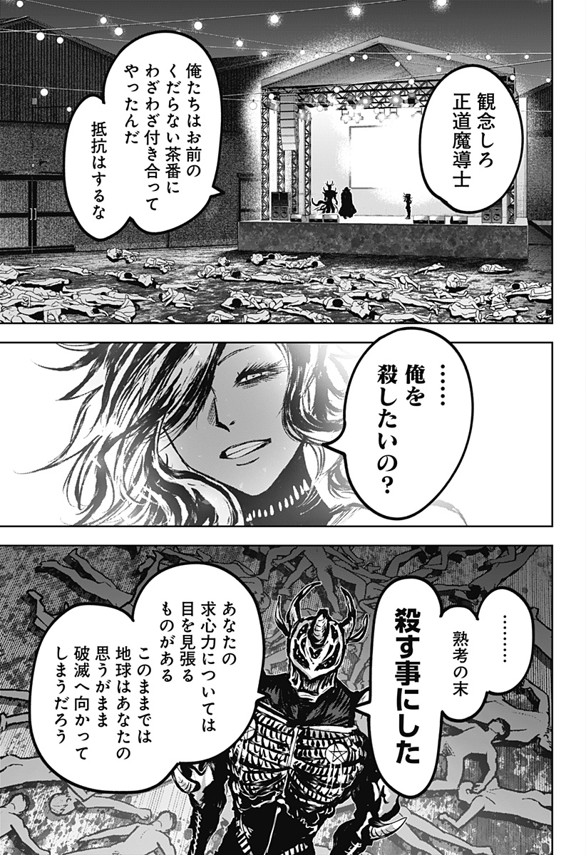 ディアスポレイザー 第11話 - Page 5