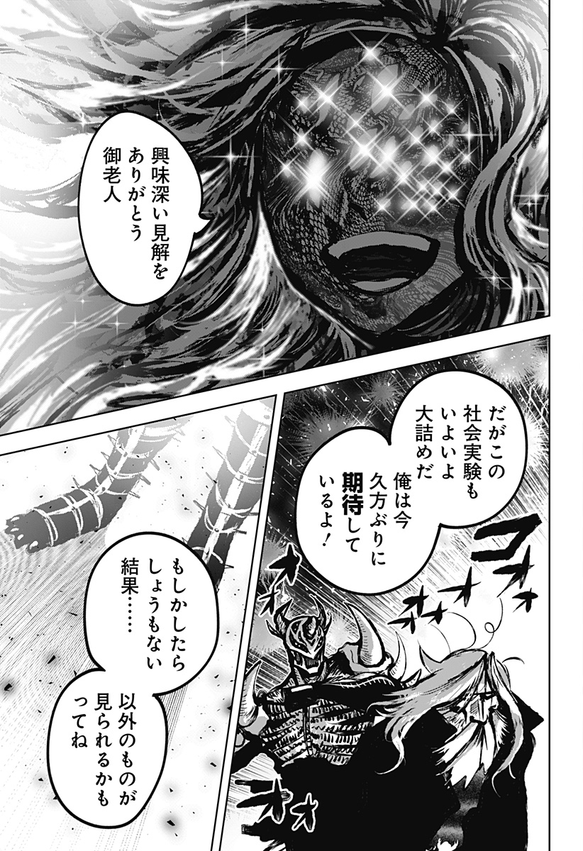 ディアスポレイザー 第11話 - Page 9