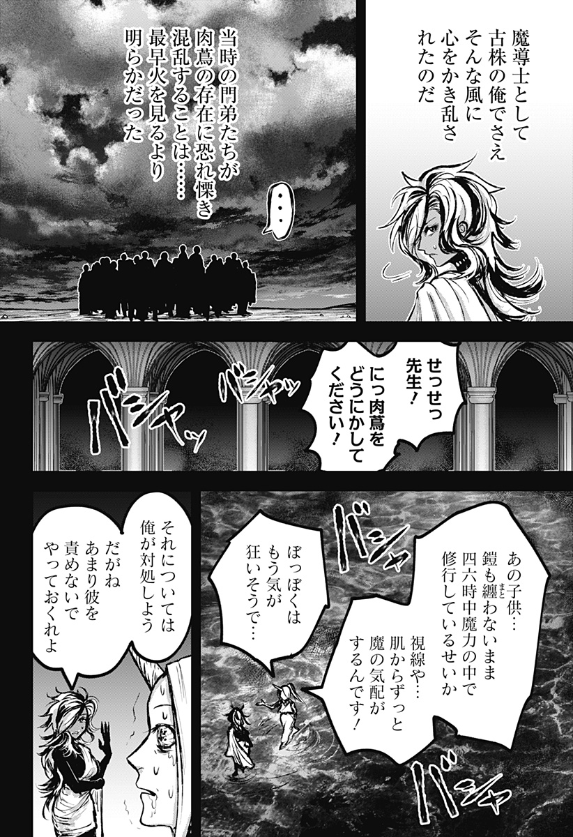 ディアスポレイザー 第12話 - Page 8
