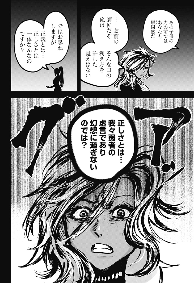 ディアスポレイザー 第12話 - Page 10