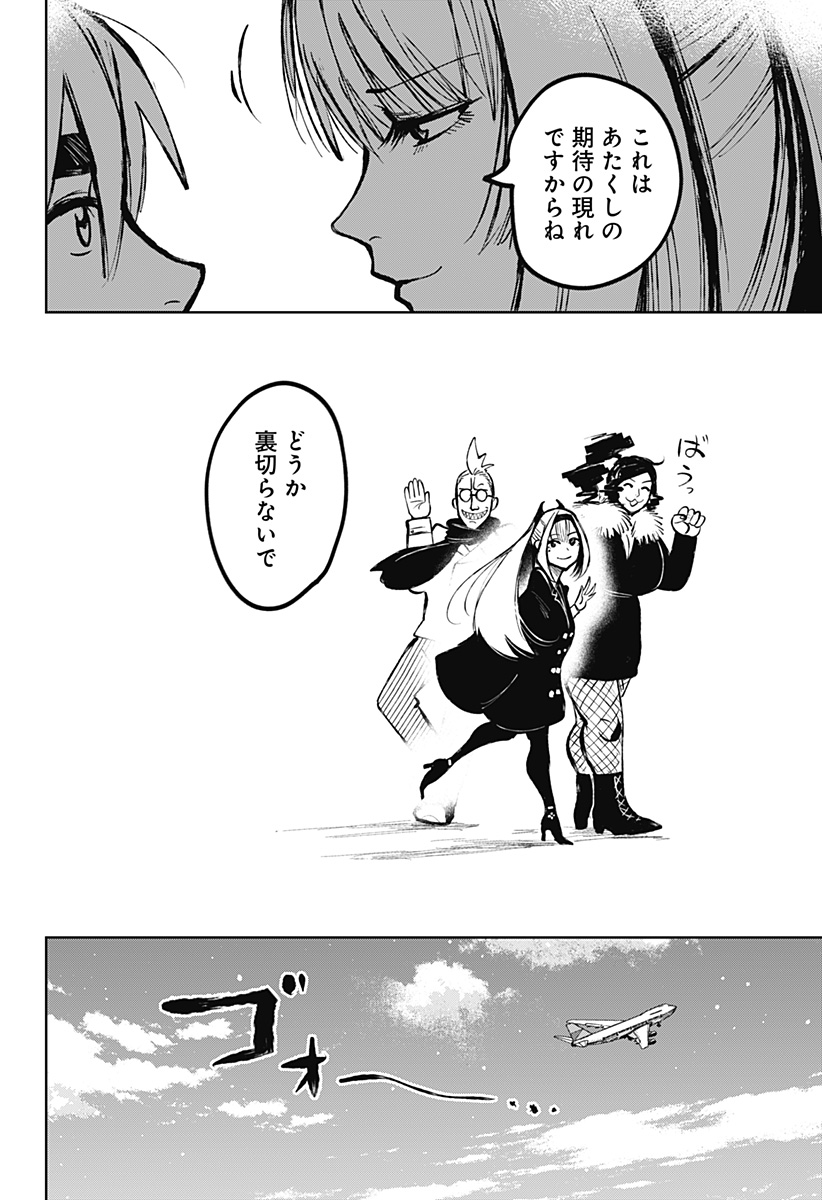 ディアスポレイザー 第13話 - Page 18