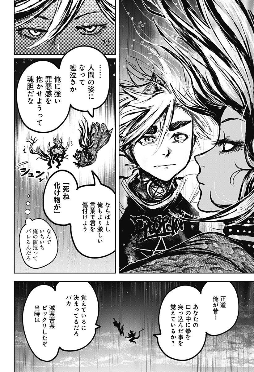 ディアスポレイザー 第13話 - Page 6