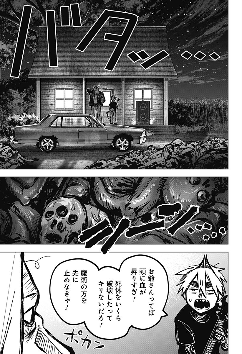 ディアスポレイザー 第15話 - Page 13