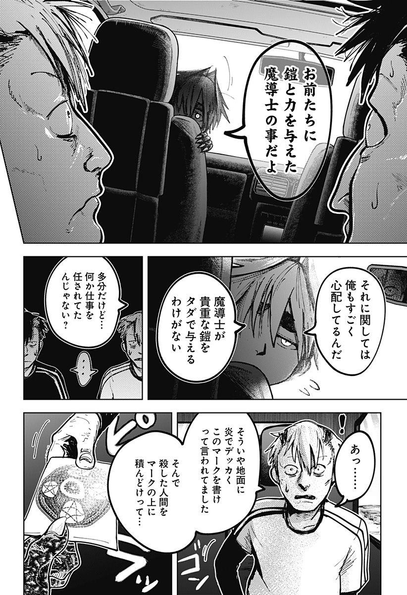 ディアスポレイザー 第2話 - Page 12