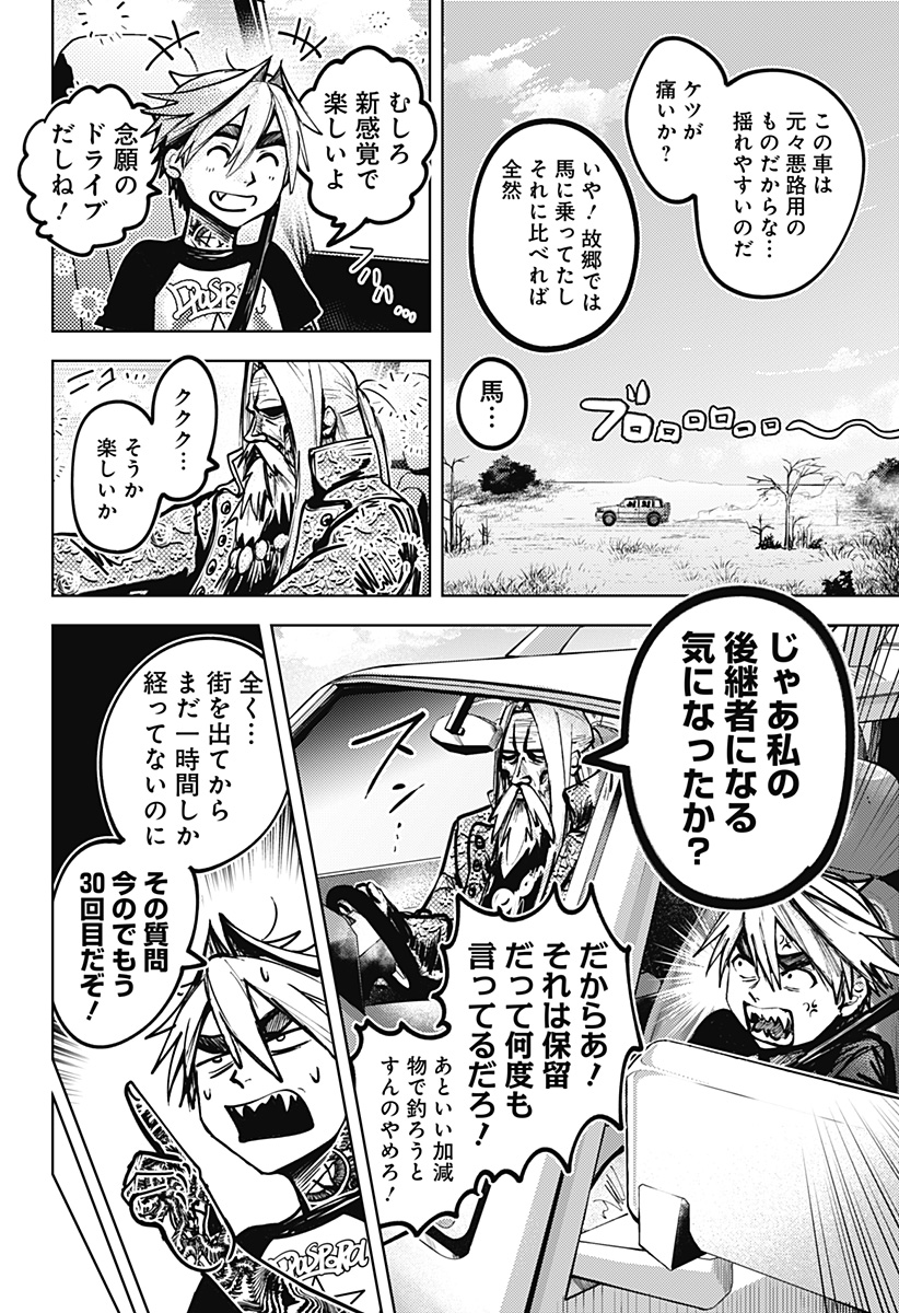 ディアスポレイザー 第2話 - Page 4