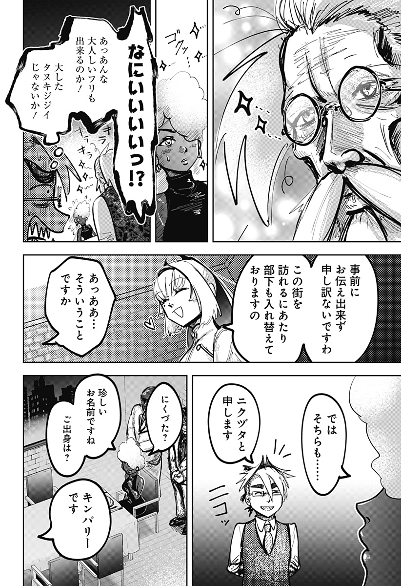 ディアスポレイザー 第4話 - Page 12