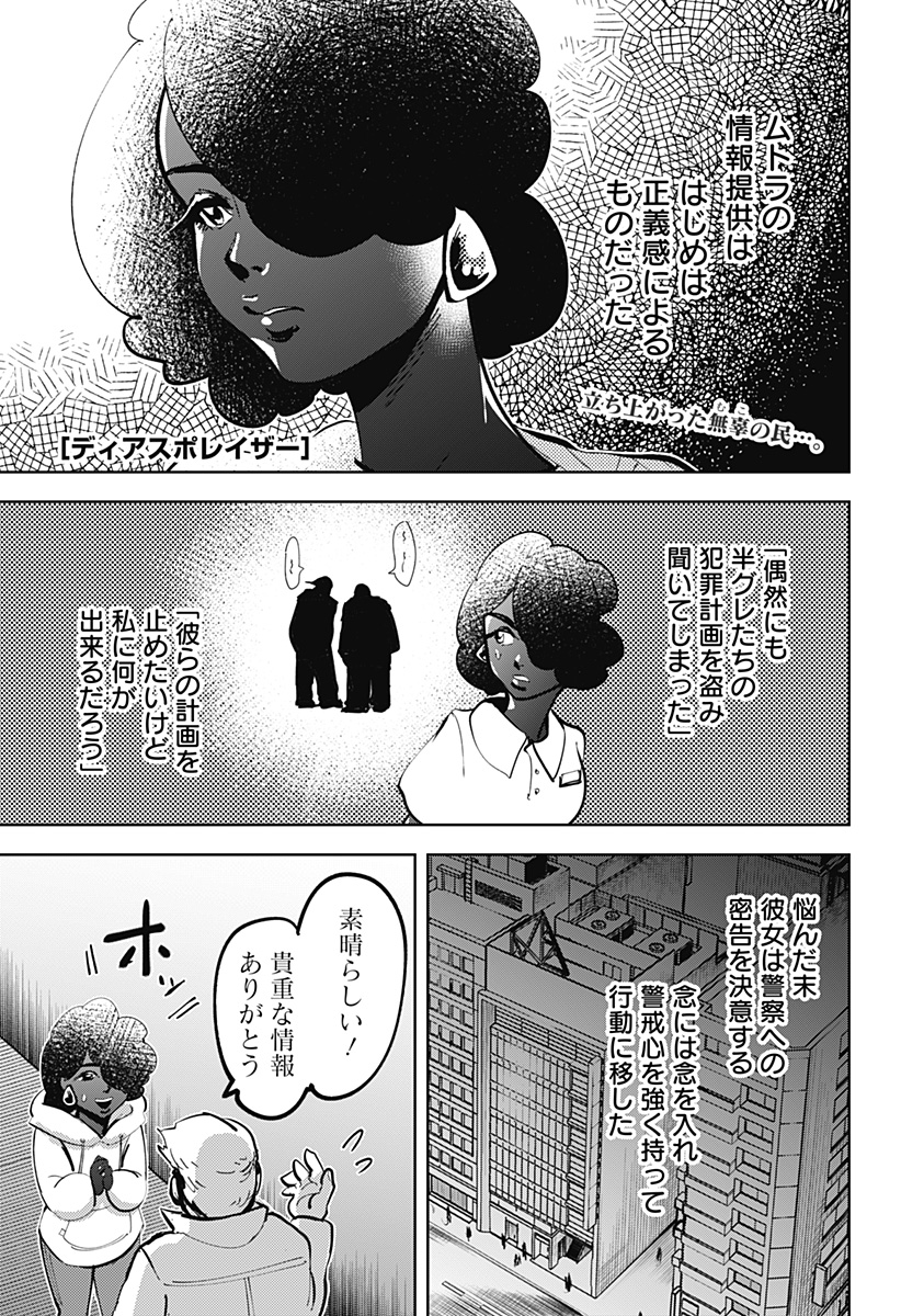 ディアスポレイザー 第5話 - Page 1