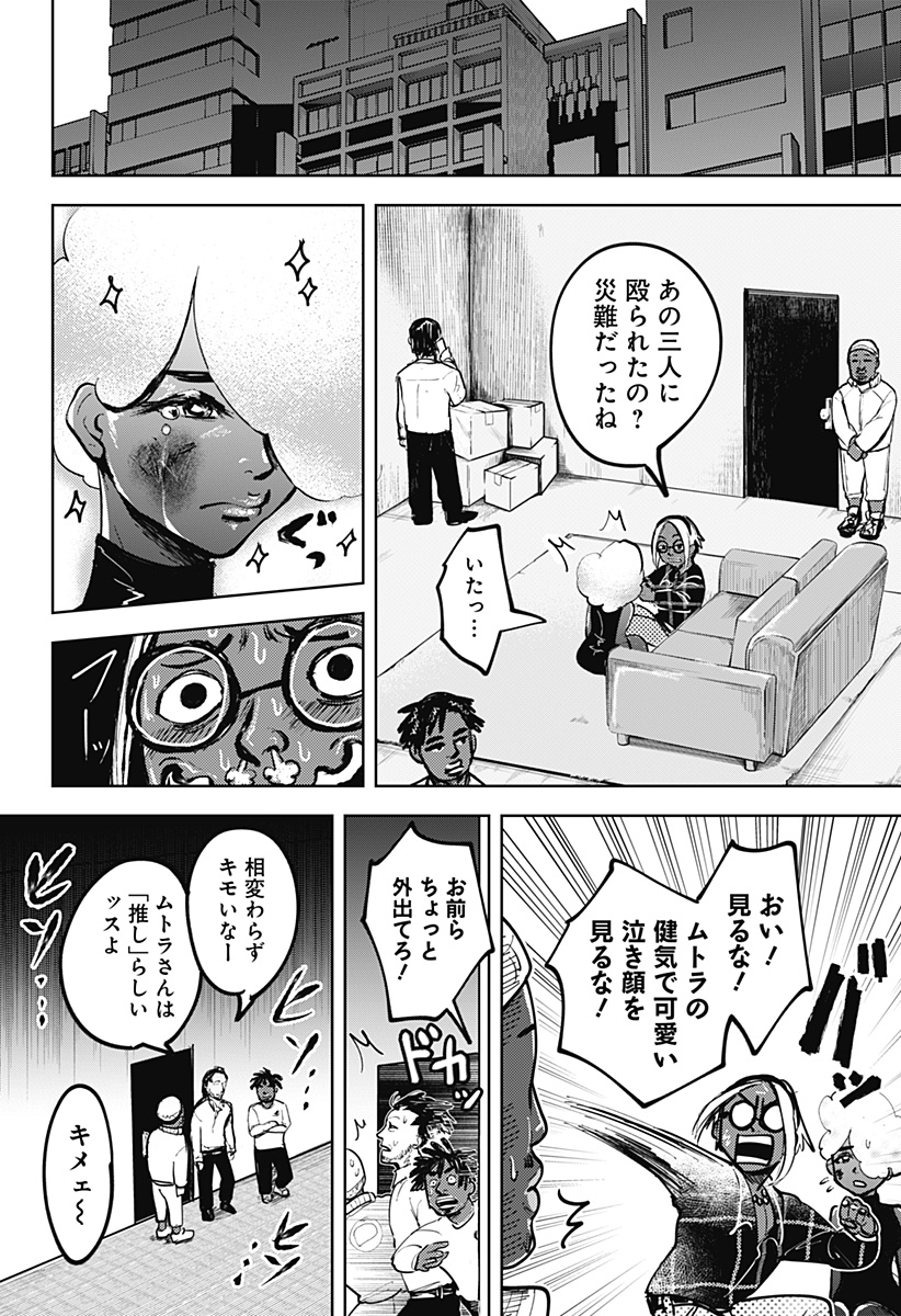 ディアスポレイザー 第5話 - Page 12