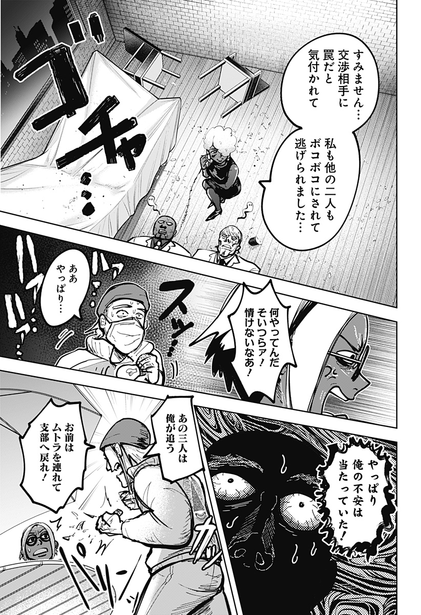 ディアスポレイザー 第5話 - Page 9