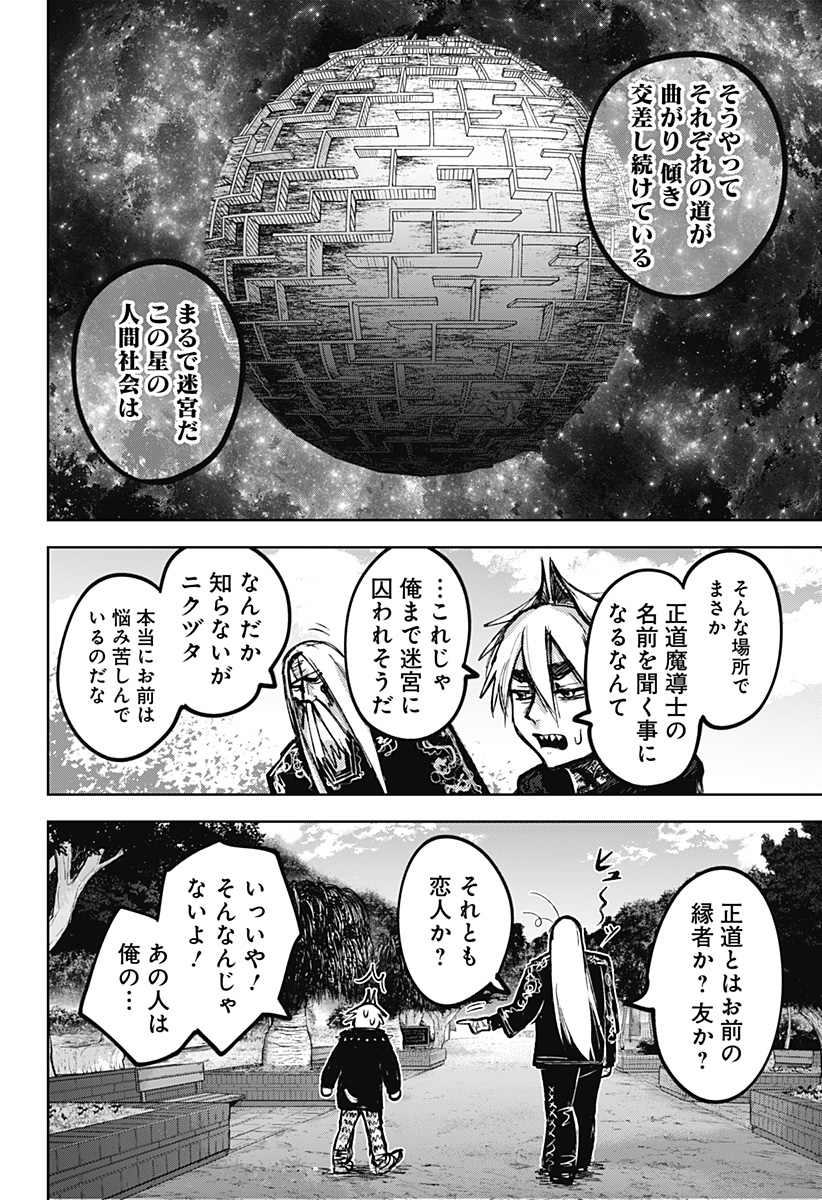 ディアスポレイザー 第7話 - Page 12