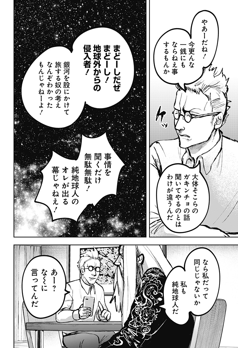 ディアスポレイザー 第7話 - Page 4