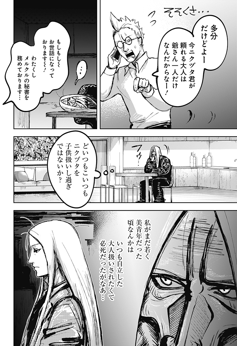 ディアスポレイザー 第7話 - Page 6