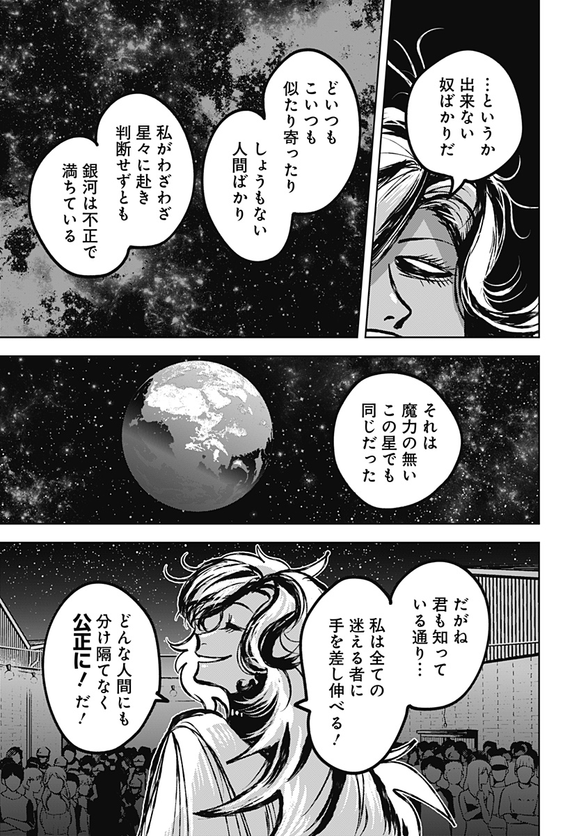 ディアスポレイザー 第9話 - Page 9