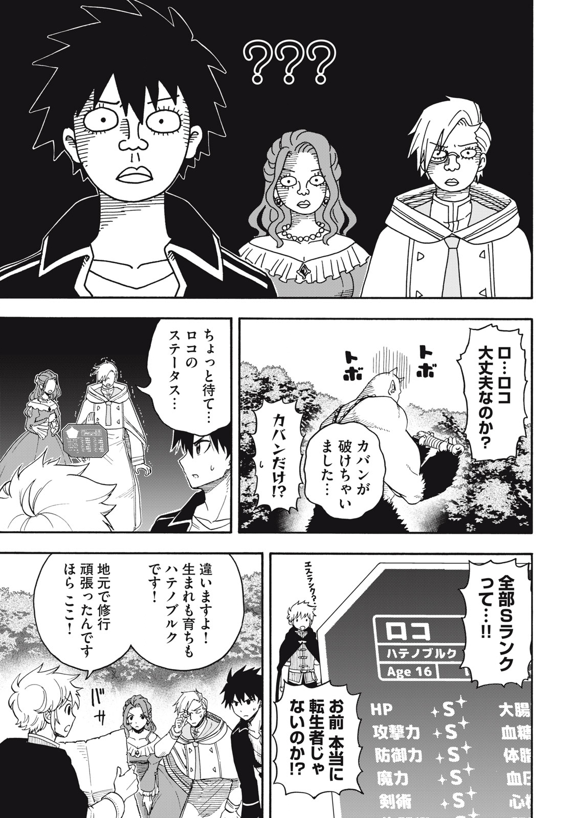 僕以外全員転生者かよ 第1話 - Page 43