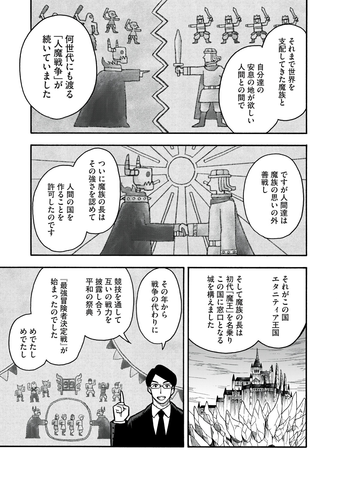 僕以外全員転生者かよ 第17話 - Page 3