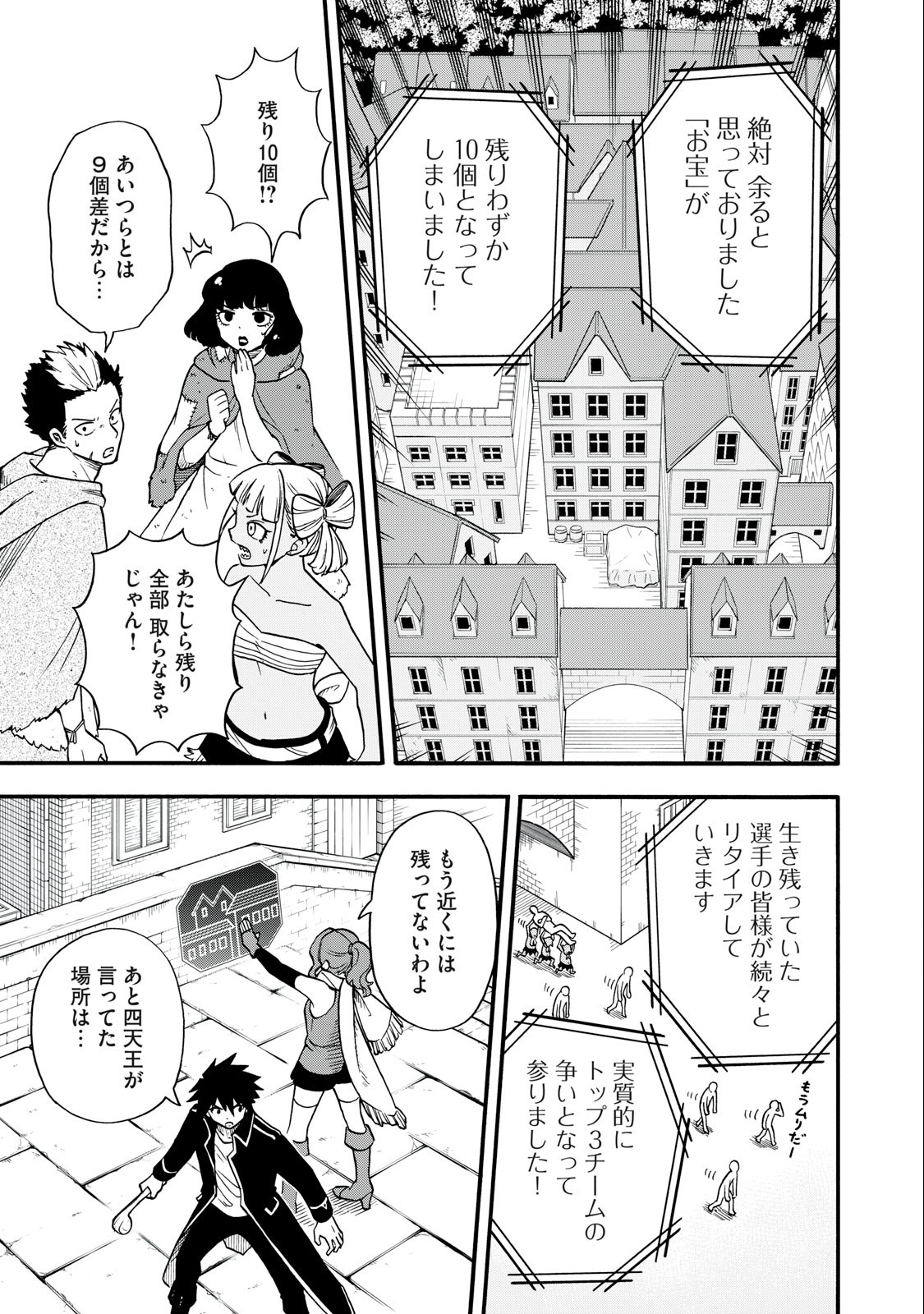 僕以外全員転生者かよ 第21話 - Page 11