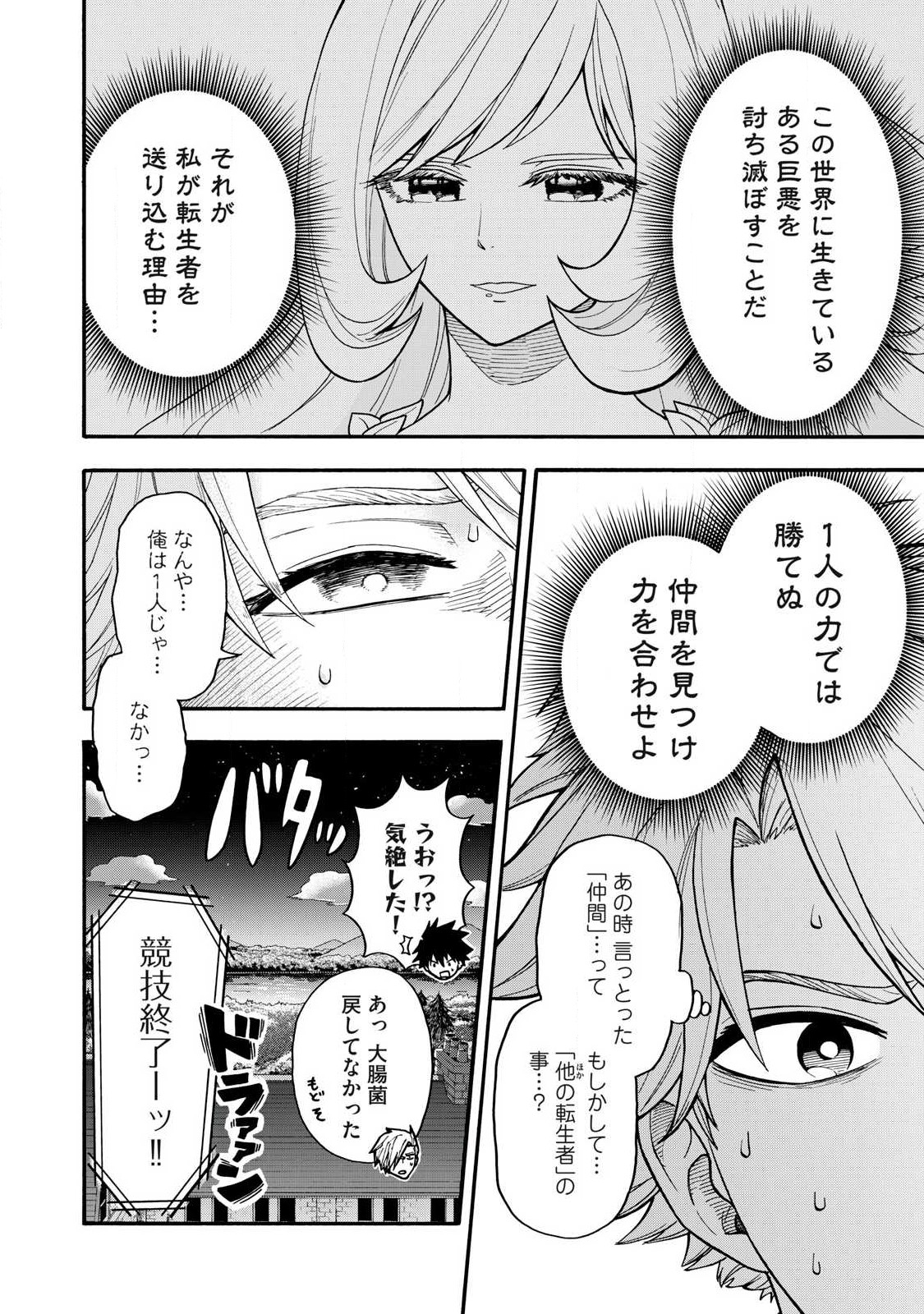 僕以外全員転生者かよ 第23話 - Page 10