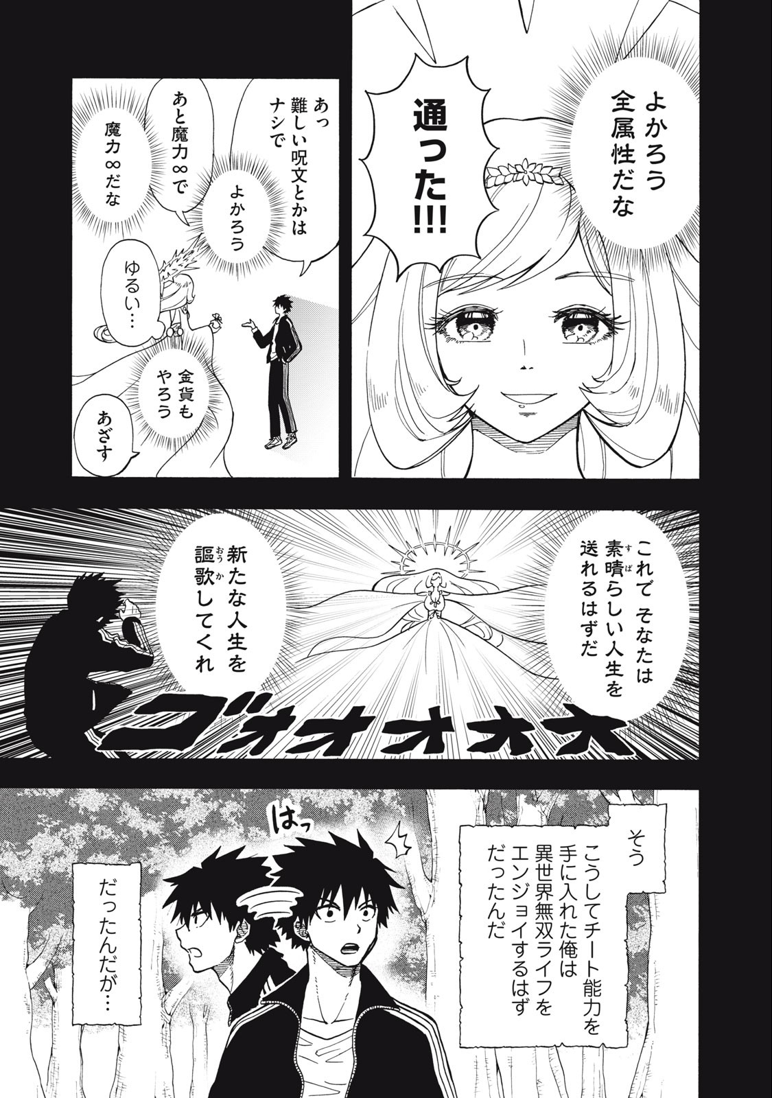 僕以外全員転生者かよ 第4話 - Page 3