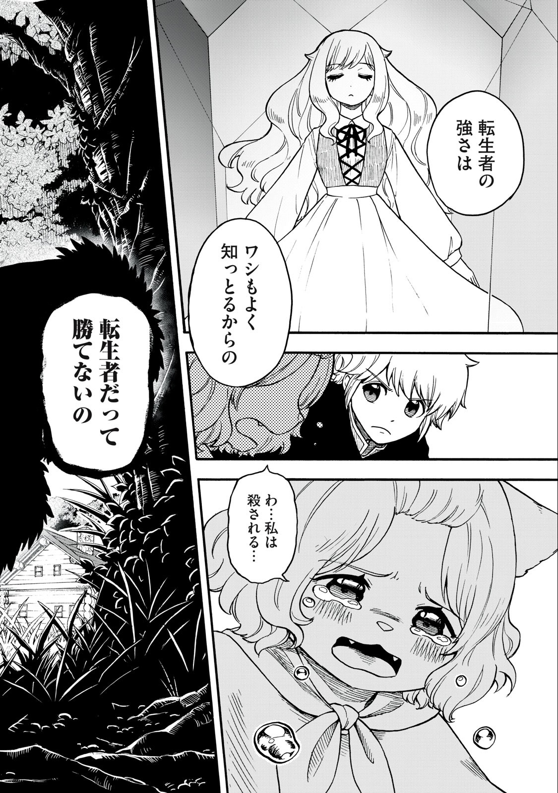 僕以外全員転生者かよ 第6話 - Page 20