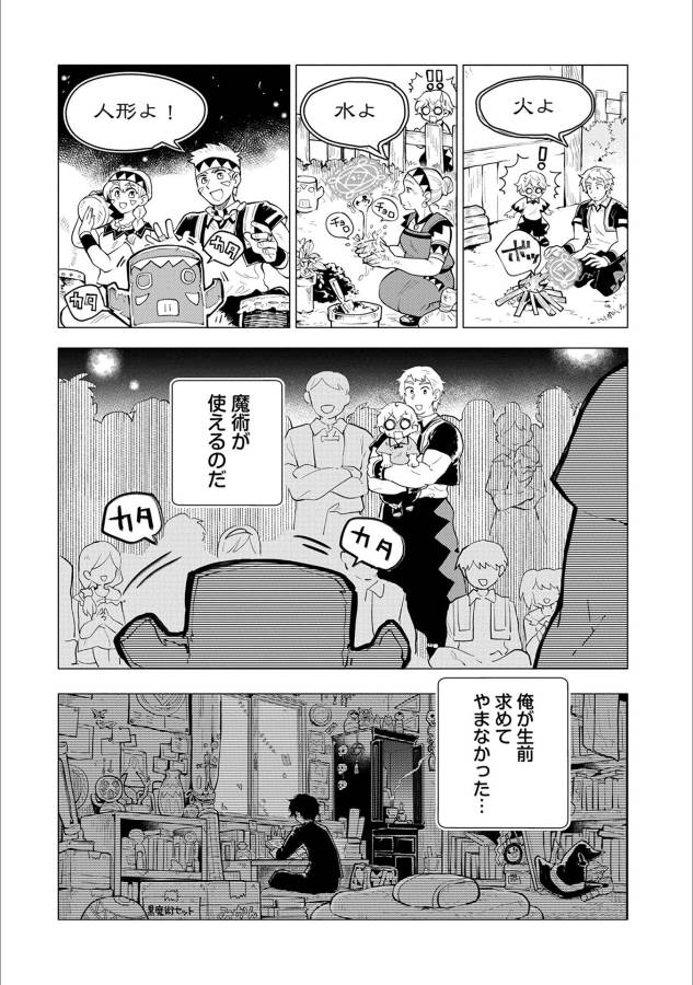 最強呪族転生 ～魔術オタクの理想郷～ 第1話 - Page 12