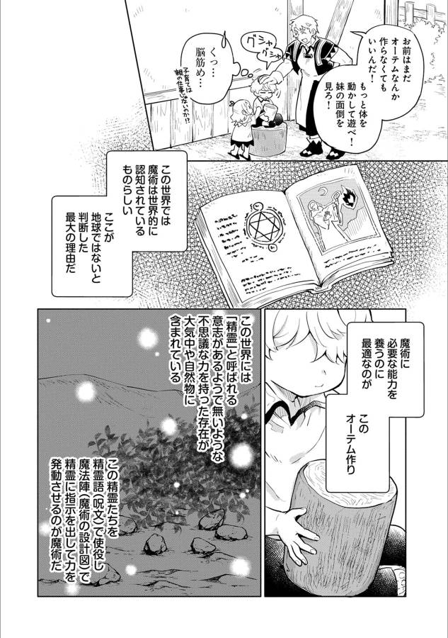 最強呪族転生 ～魔術オタクの理想郷～ 第1話 - Page 14