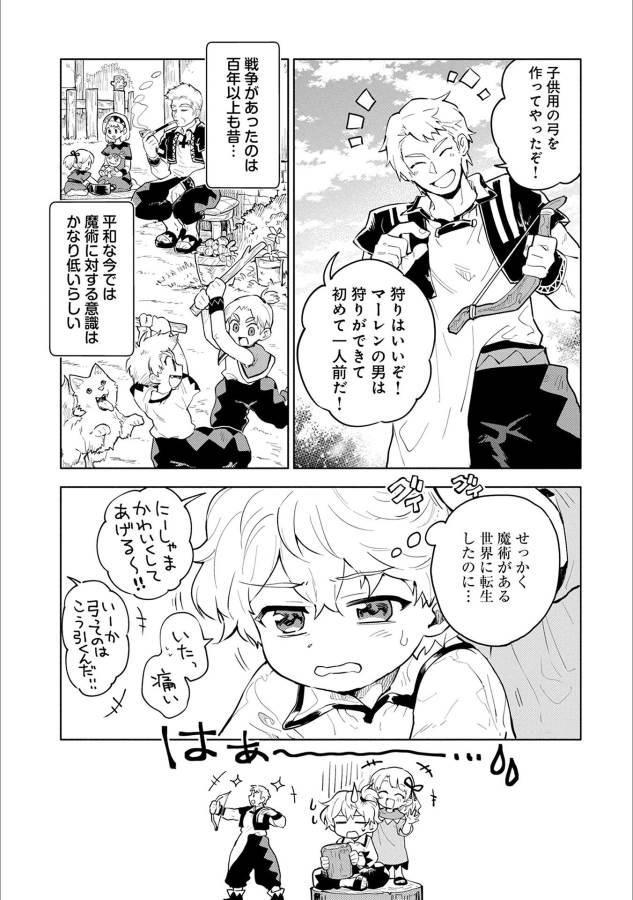 最強呪族転生 ～魔術オタクの理想郷～ 第1話 - Page 17