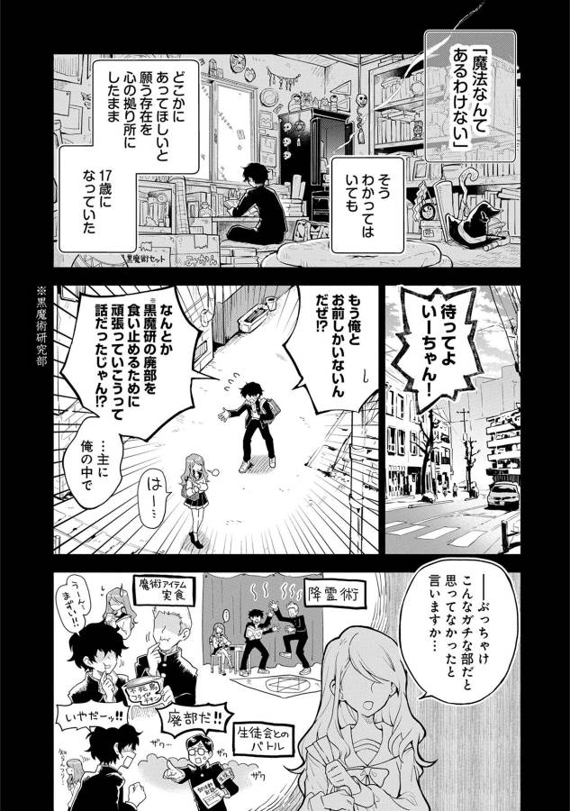 最強呪族転生 ～魔術オタクの理想郷～ 第1話 - Page 3