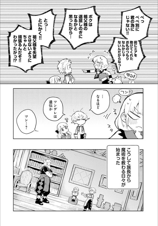 最強呪族転生 ～魔術オタクの理想郷～ 第1話 - Page 24